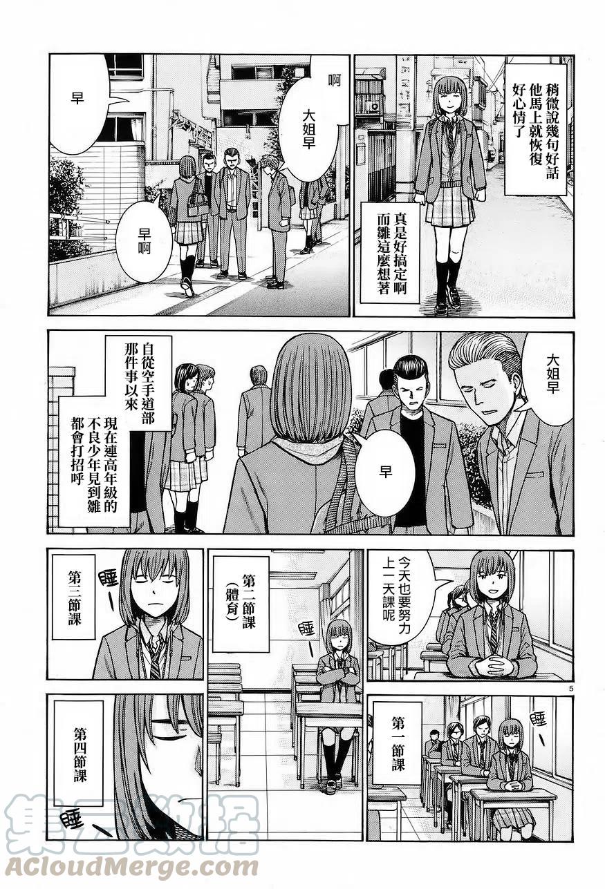 《极道超女》第66回 第5页