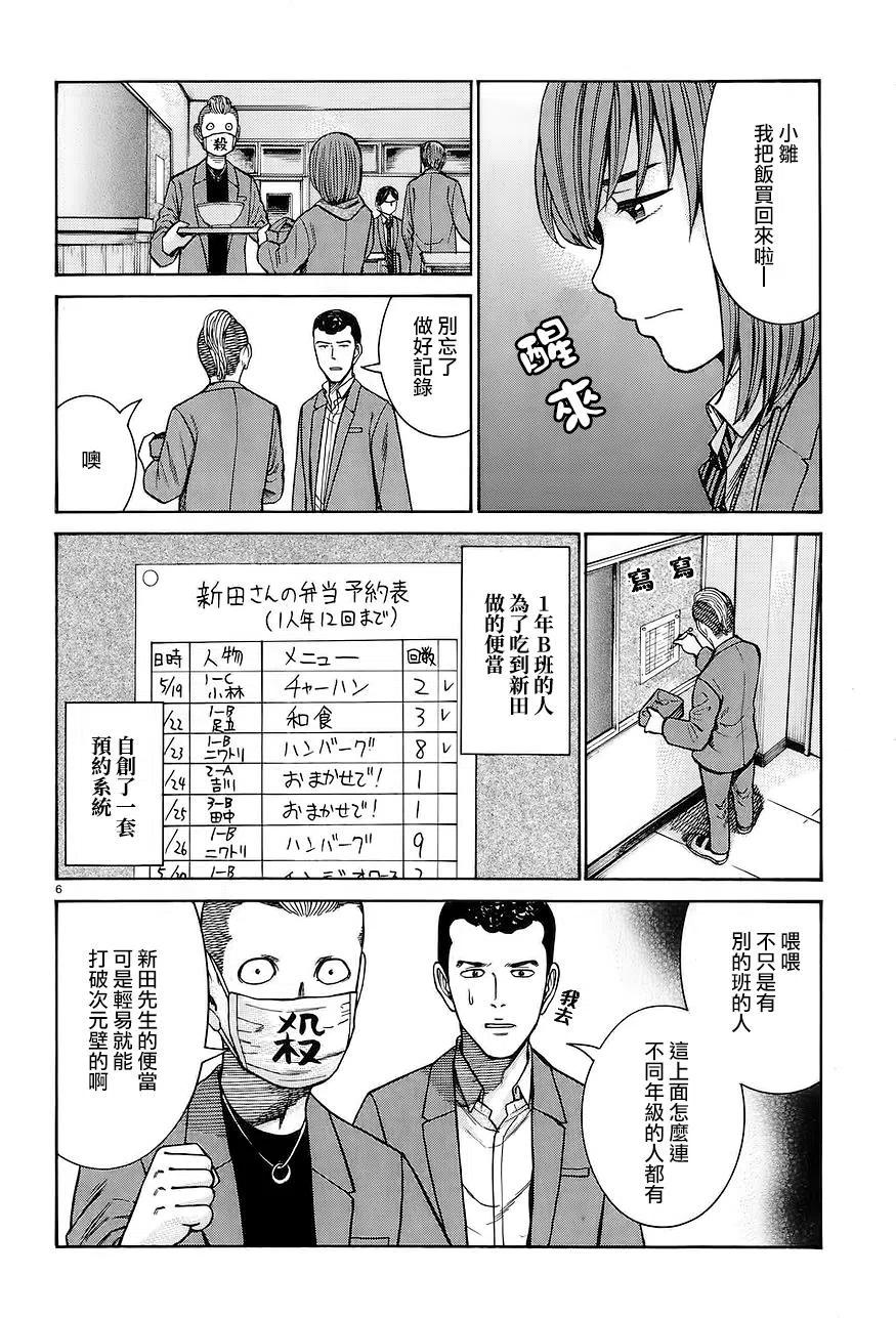 《极道超女》第66回 第6页