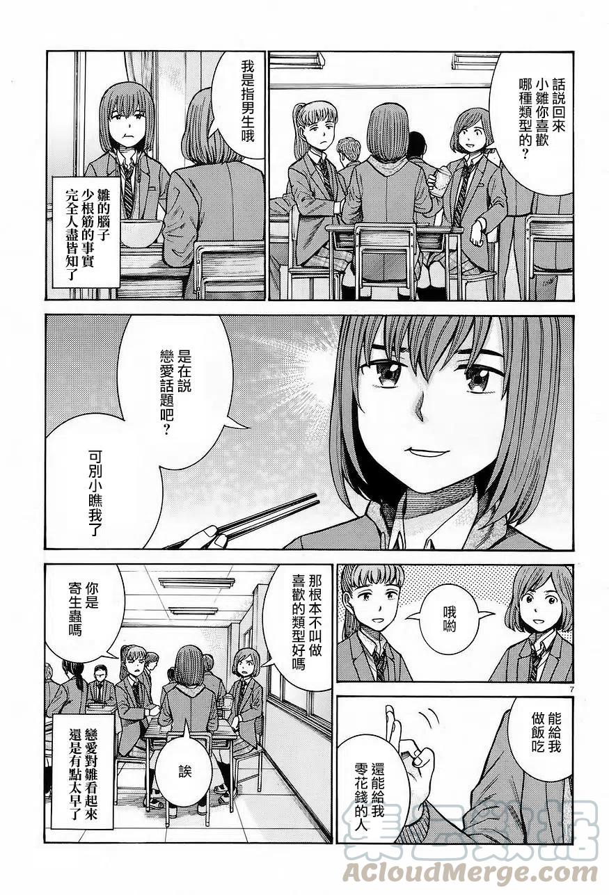 《极道超女》第66回 第7页