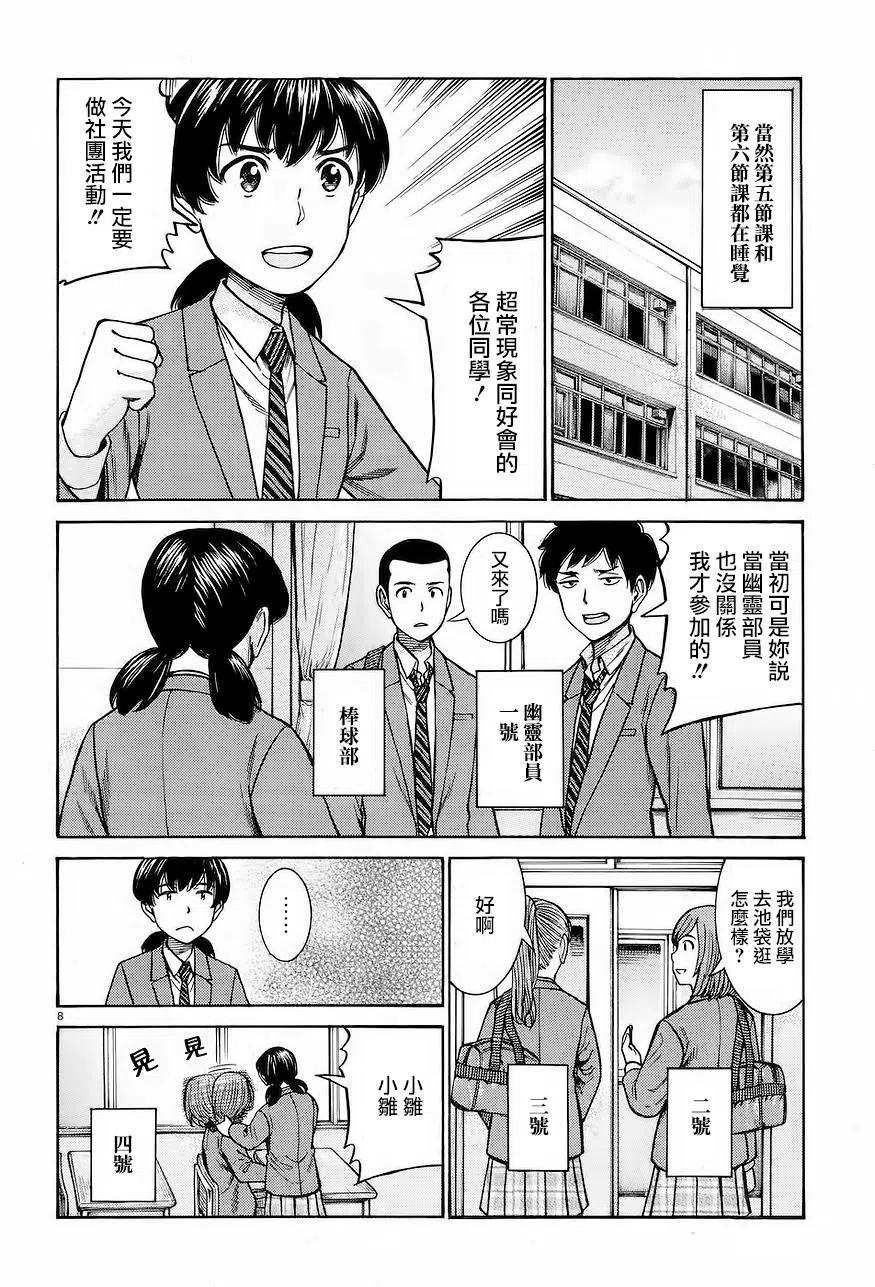《极道超女》第66回 第8页