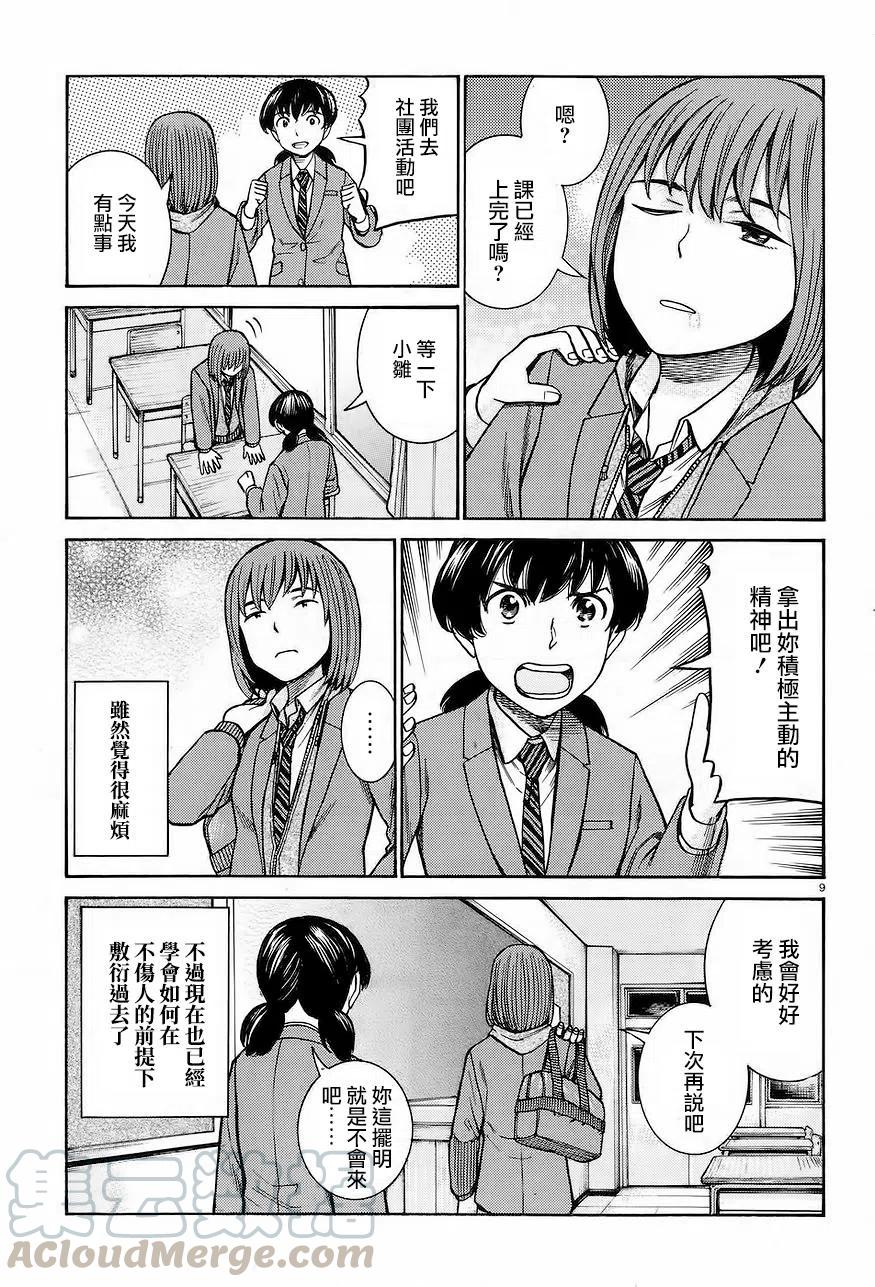 《极道超女》第66回 第9页
