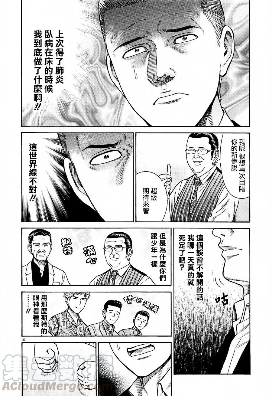 《极道超女》第68回 第10页