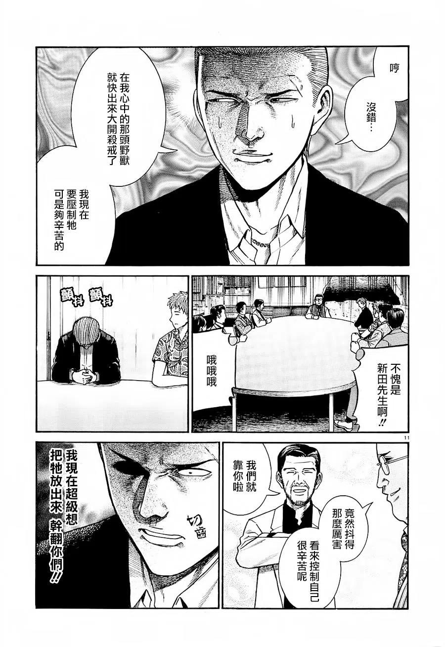 《极道超女》第68回 第11页