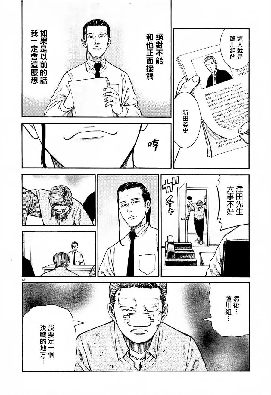 《极道超女》第68回 第12页