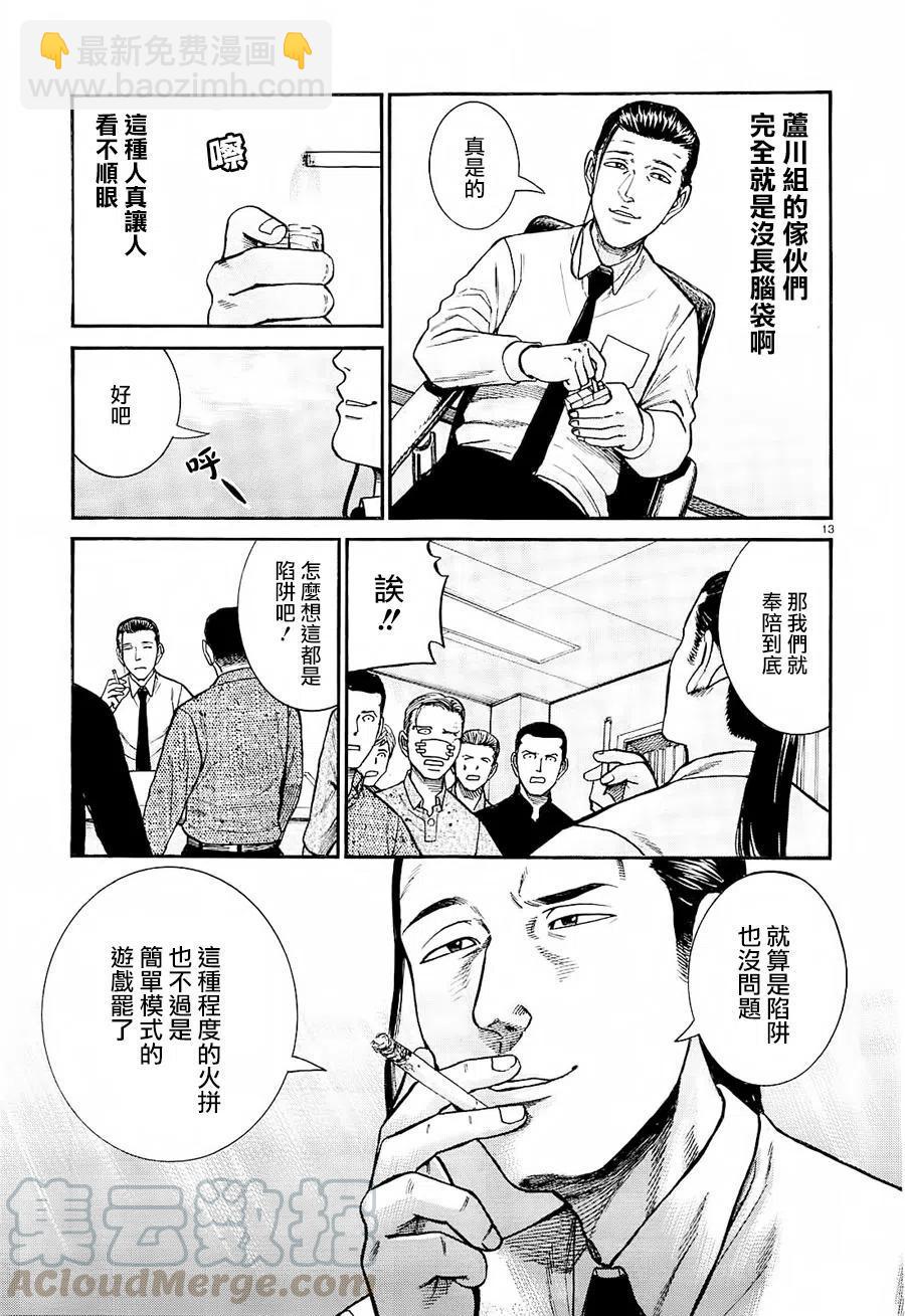《极道超女》第68回 第13页