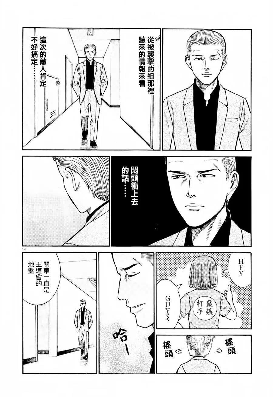 《极道超女》第68回 第14页