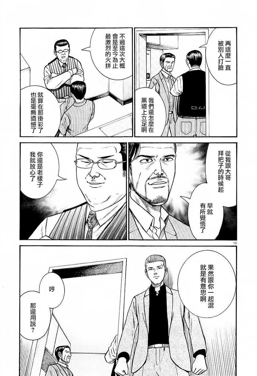 《极道超女》第68回 第15页