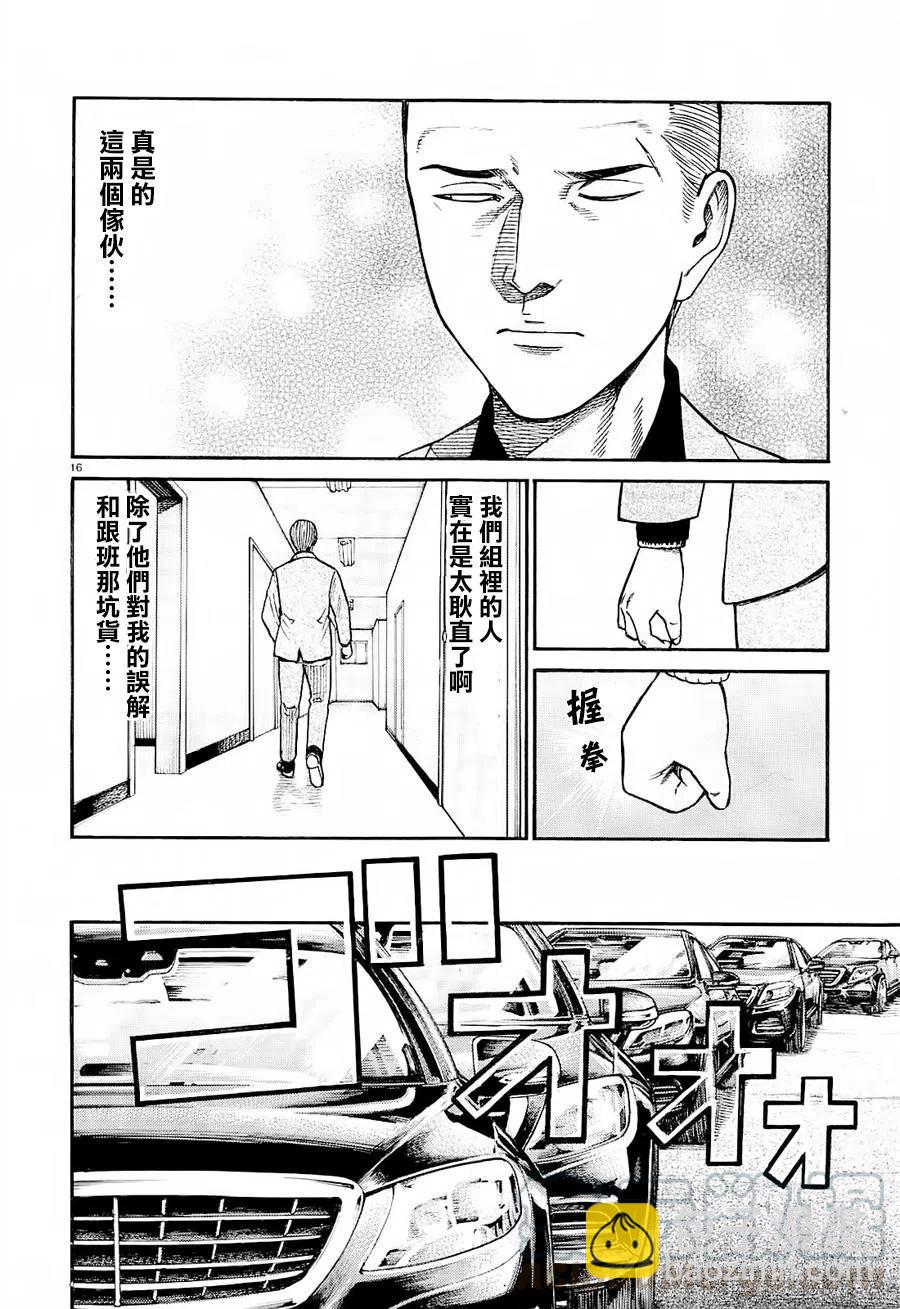 《极道超女》第68回 第16页