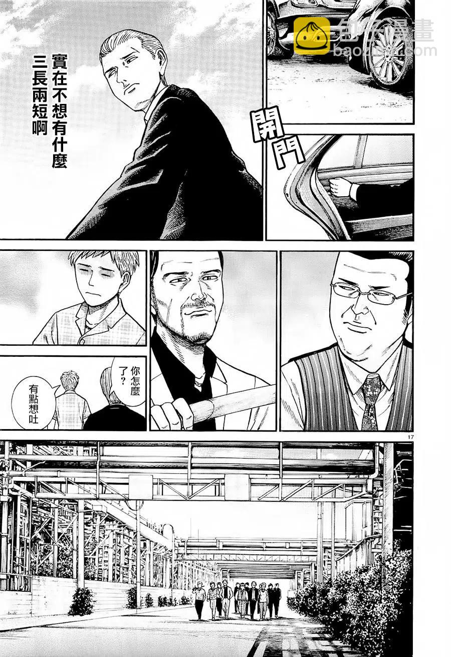 《极道超女》第68回 第17页