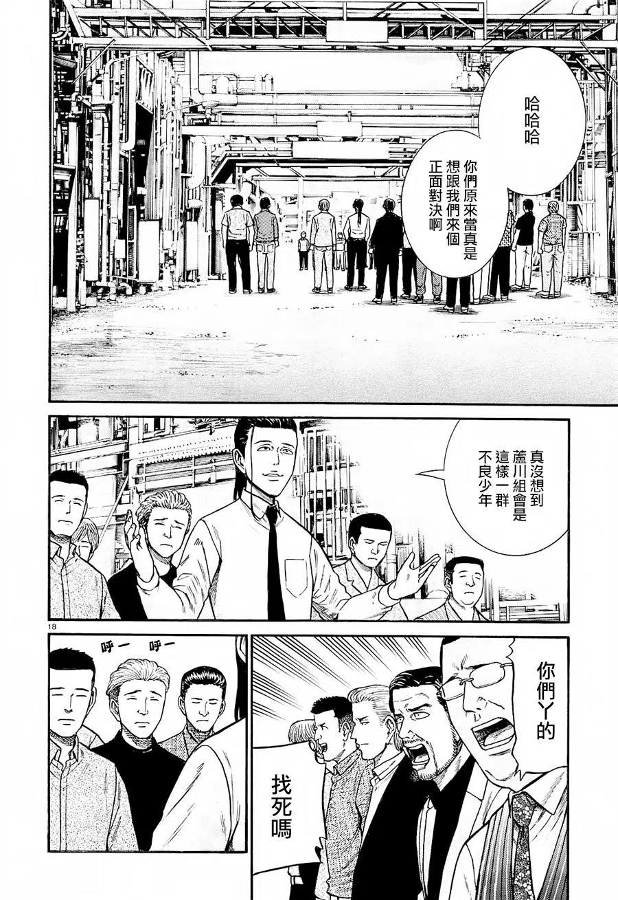 《极道超女》第68回 第18页