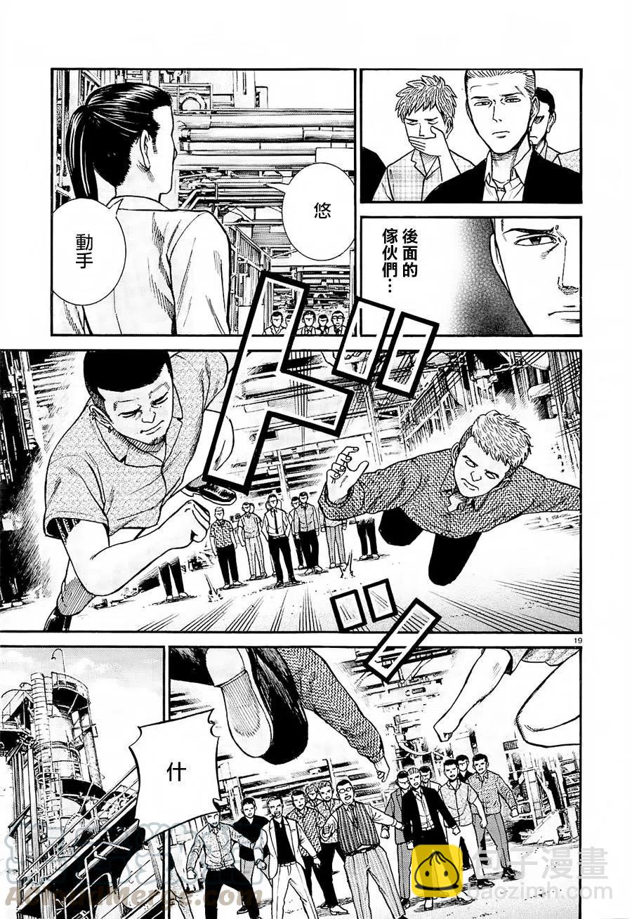 《极道超女》第68回 第19页
