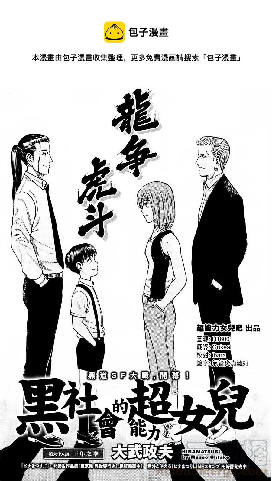 《极道超女》第68回 第1页