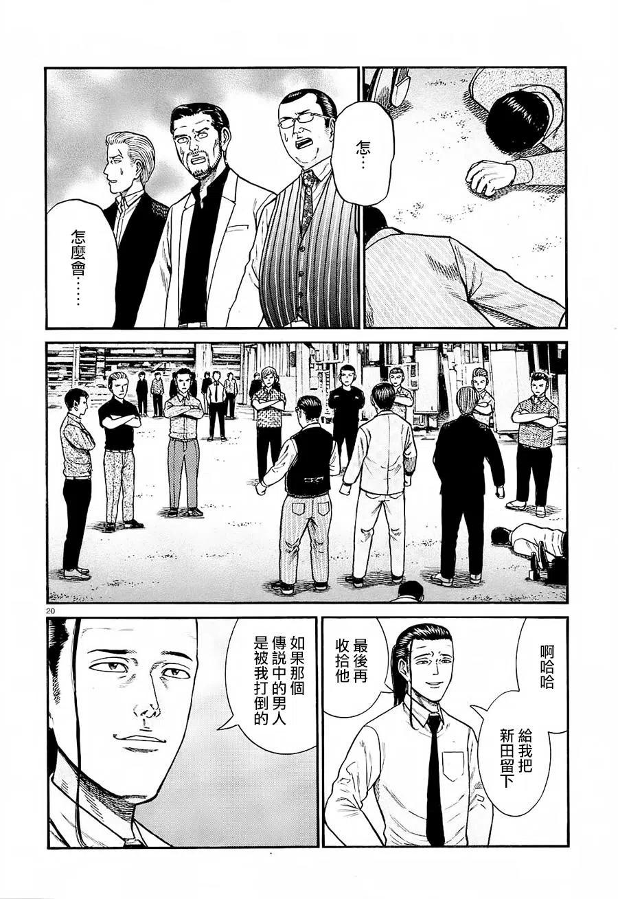 《极道超女》第68回 第20页