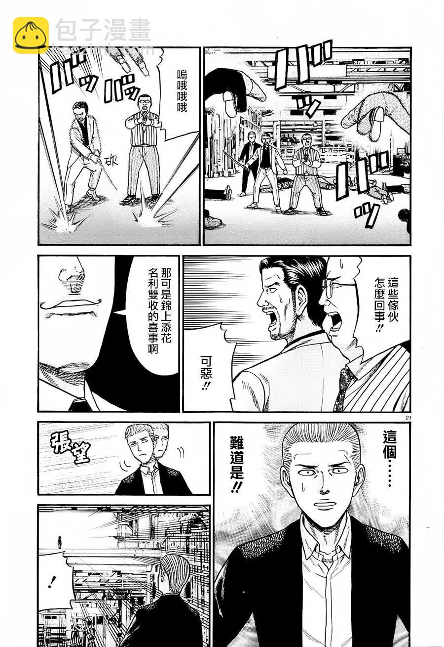 《极道超女》第68回 第21页