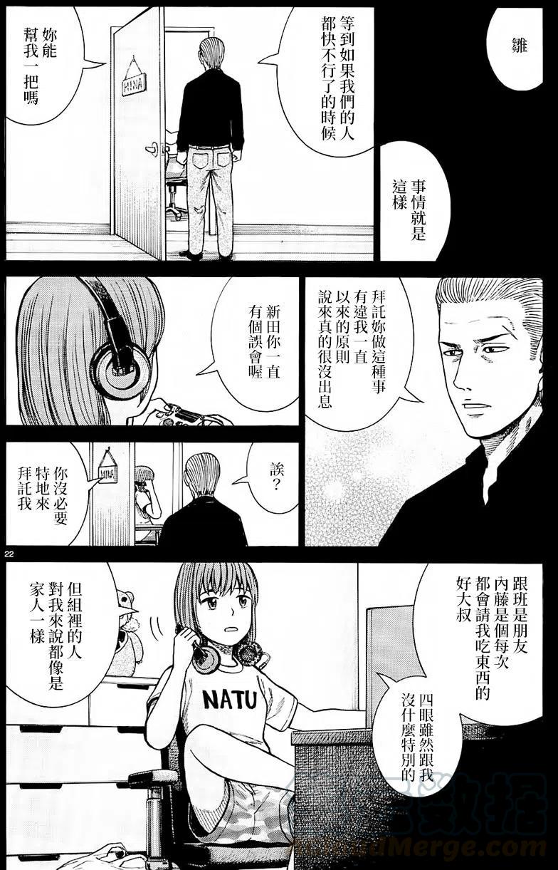 《极道超女》第68回 第22页