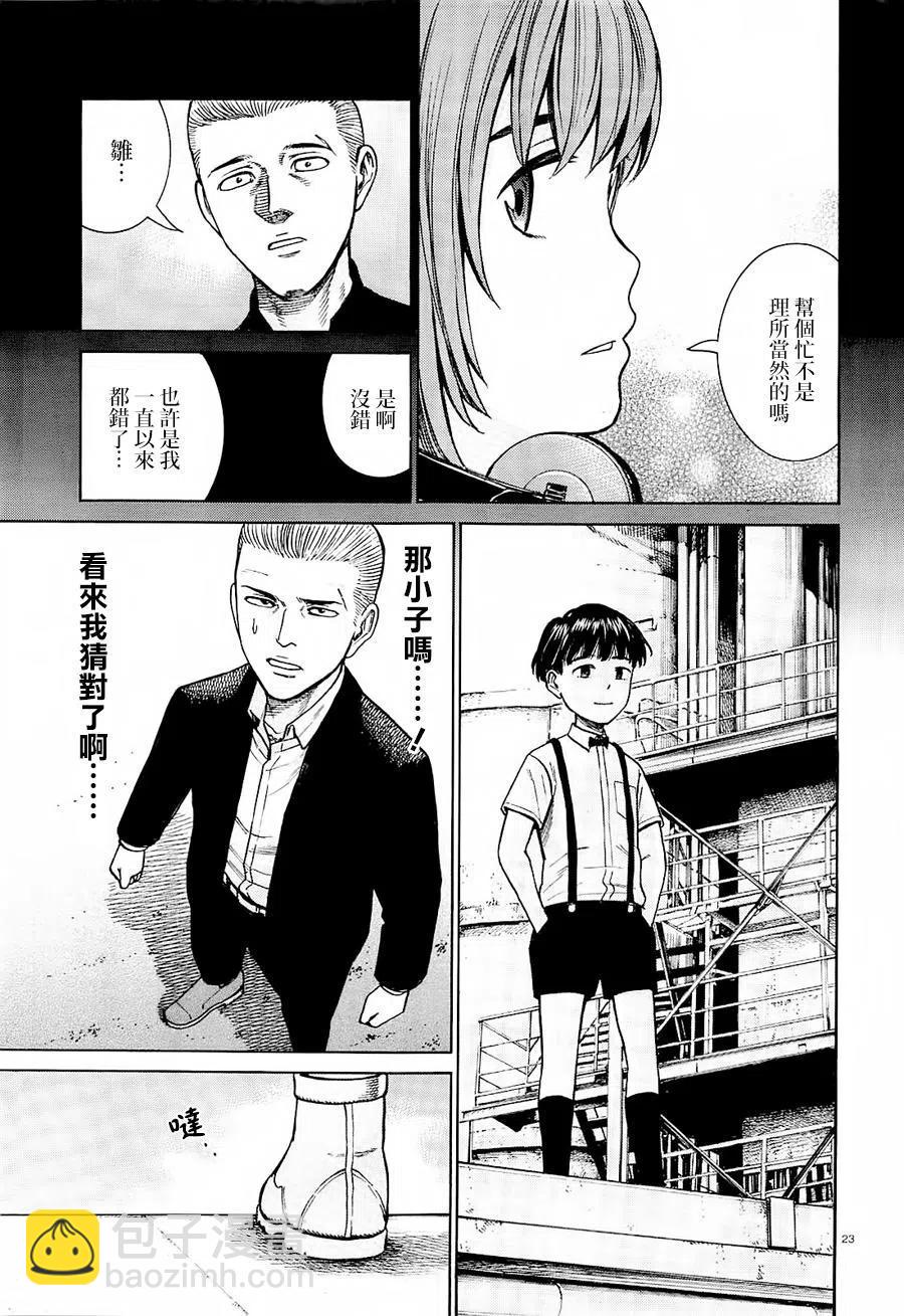 《极道超女》第68回 第23页