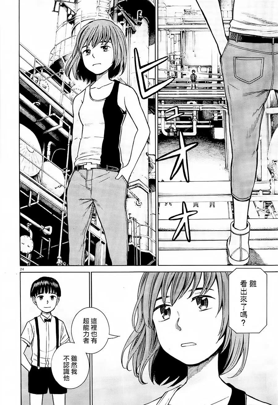 《极道超女》第68回 第24页