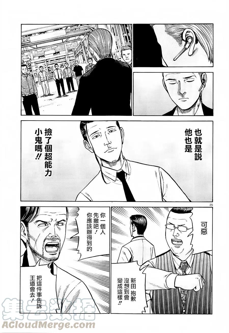 《极道超女》第68回 第25页