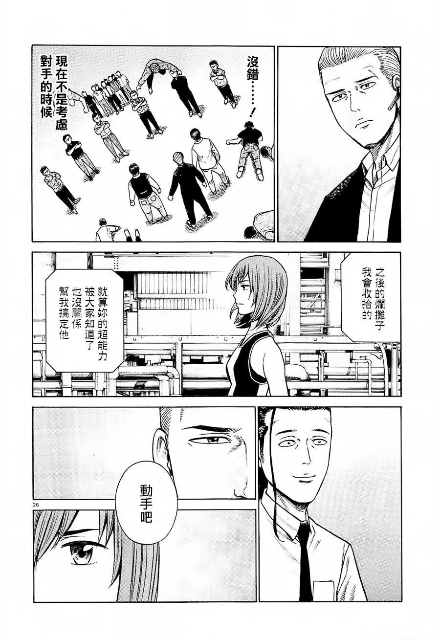 《极道超女》第68回 第26页