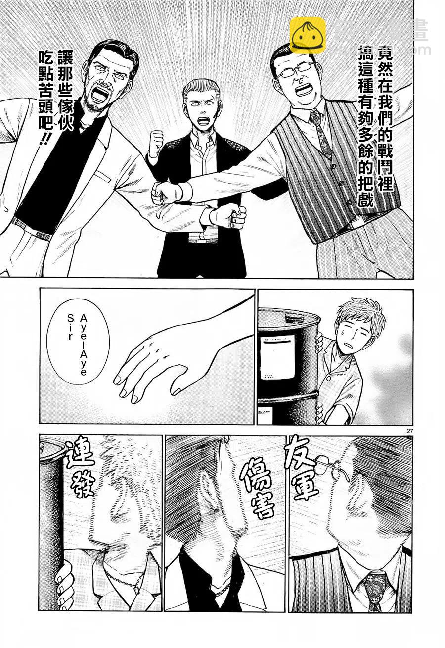 《极道超女》第68回 第27页