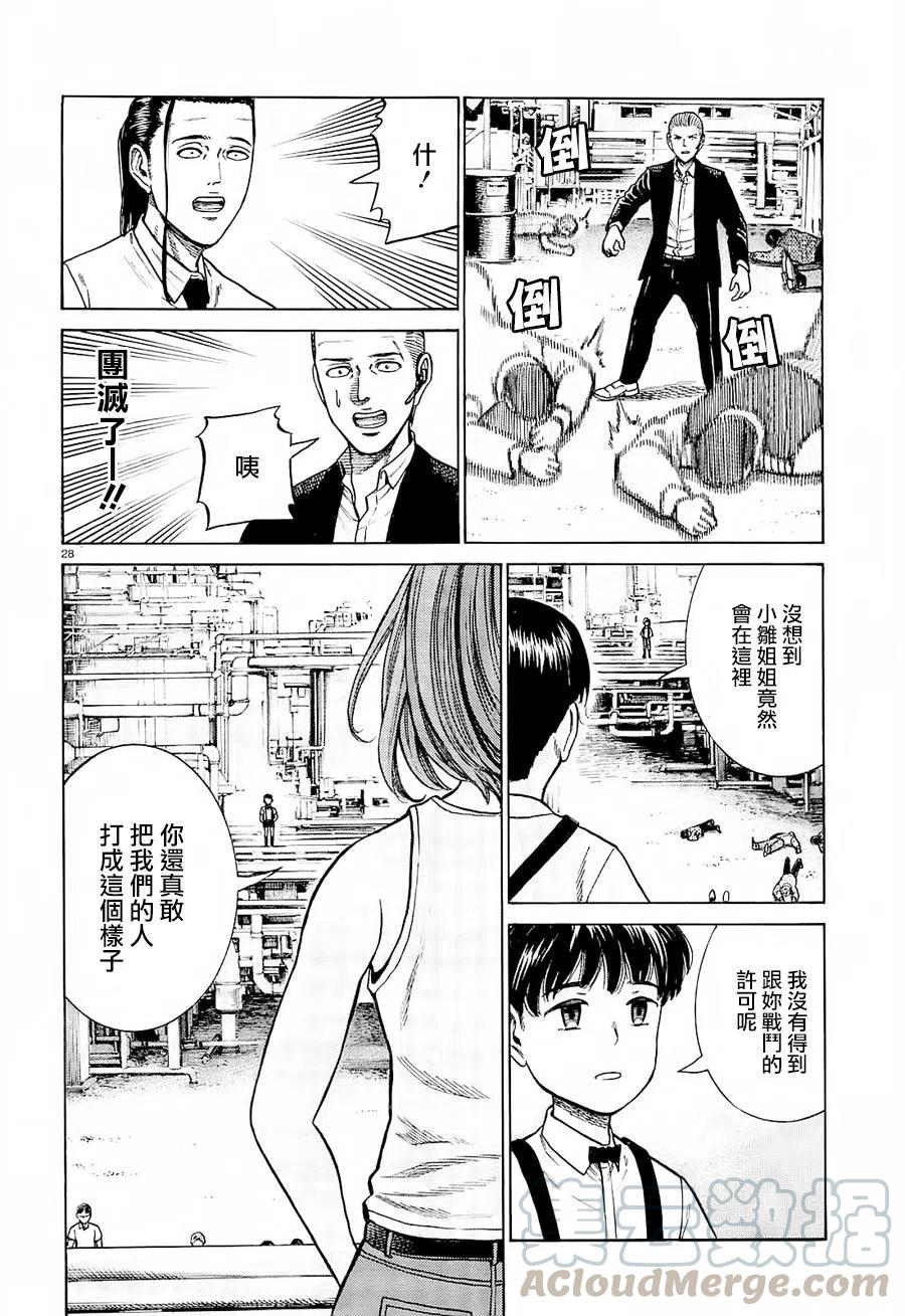 《极道超女》第68回 第28页