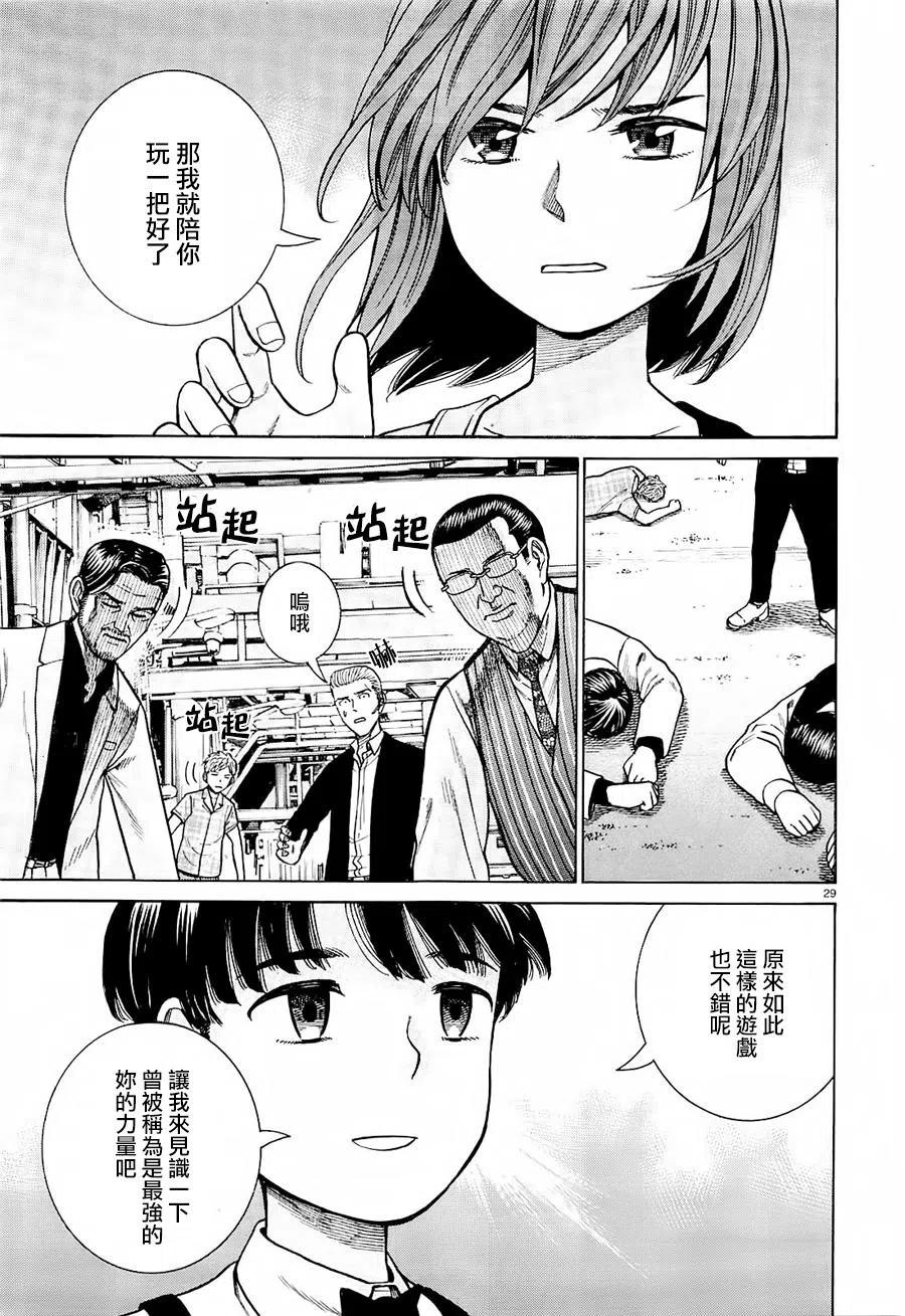 《极道超女》第68回 第29页