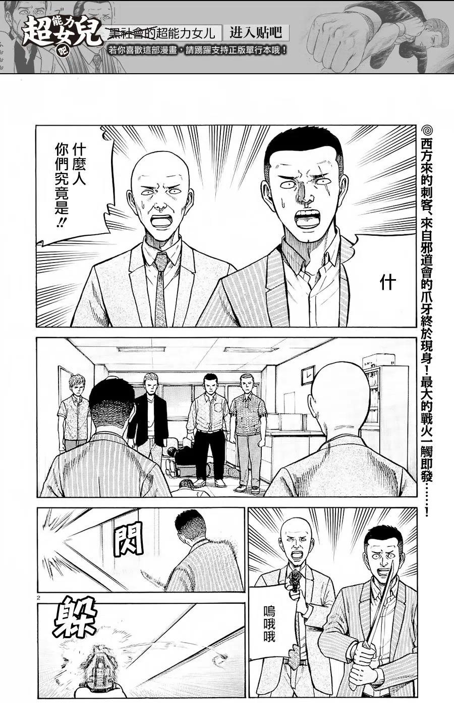《极道超女》第68回 第2页