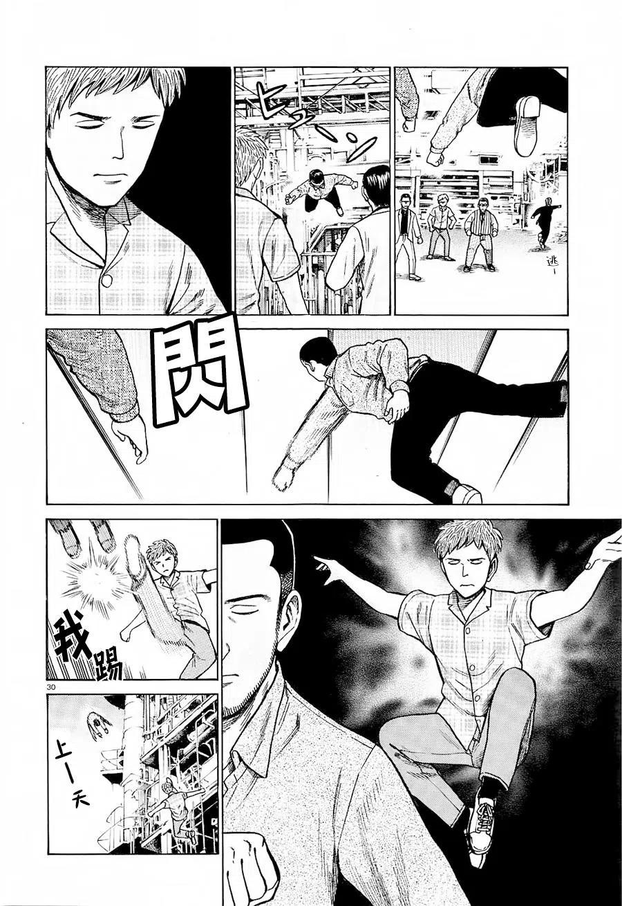 《极道超女》第68回 第30页