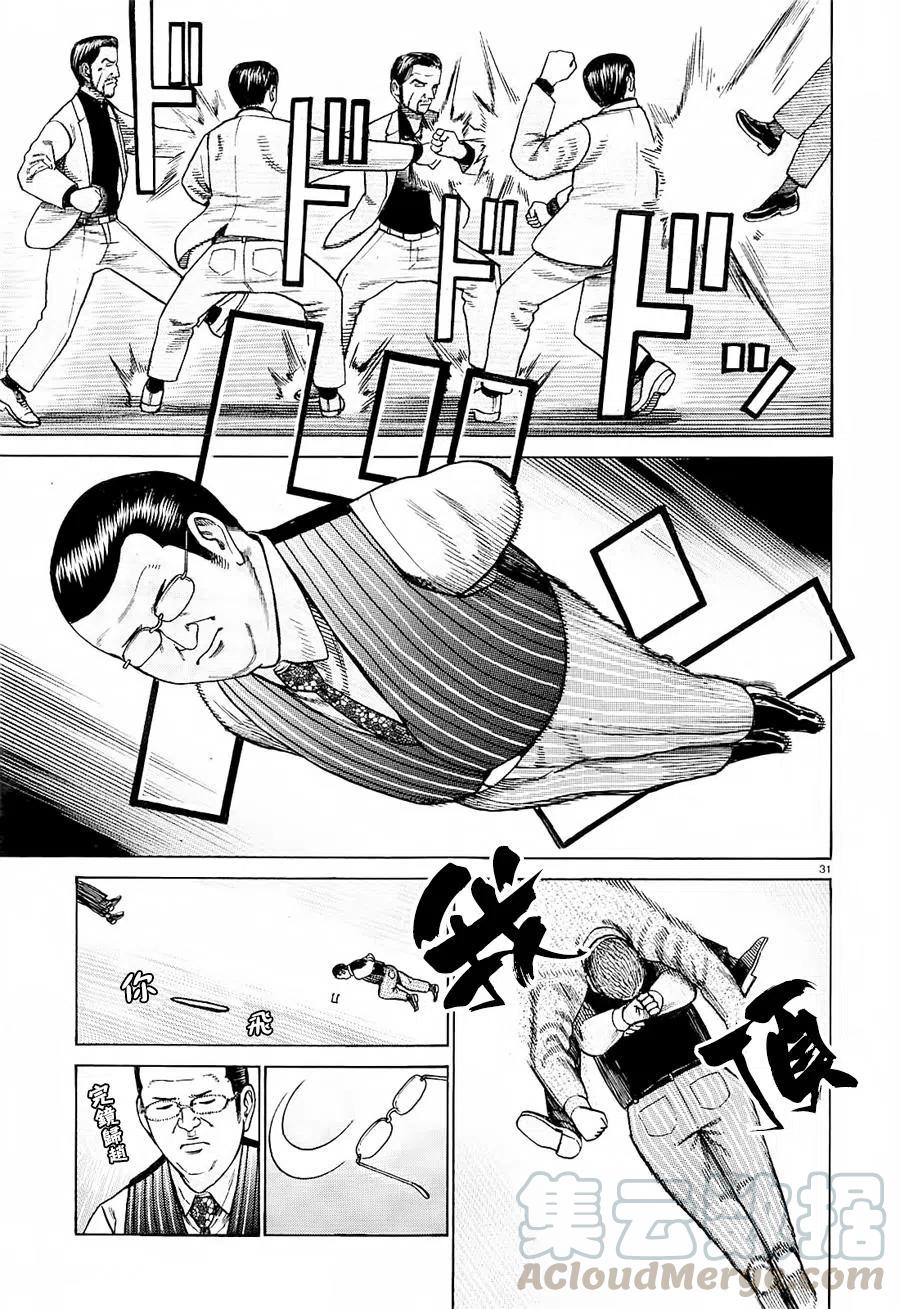 《极道超女》第68回 第31页