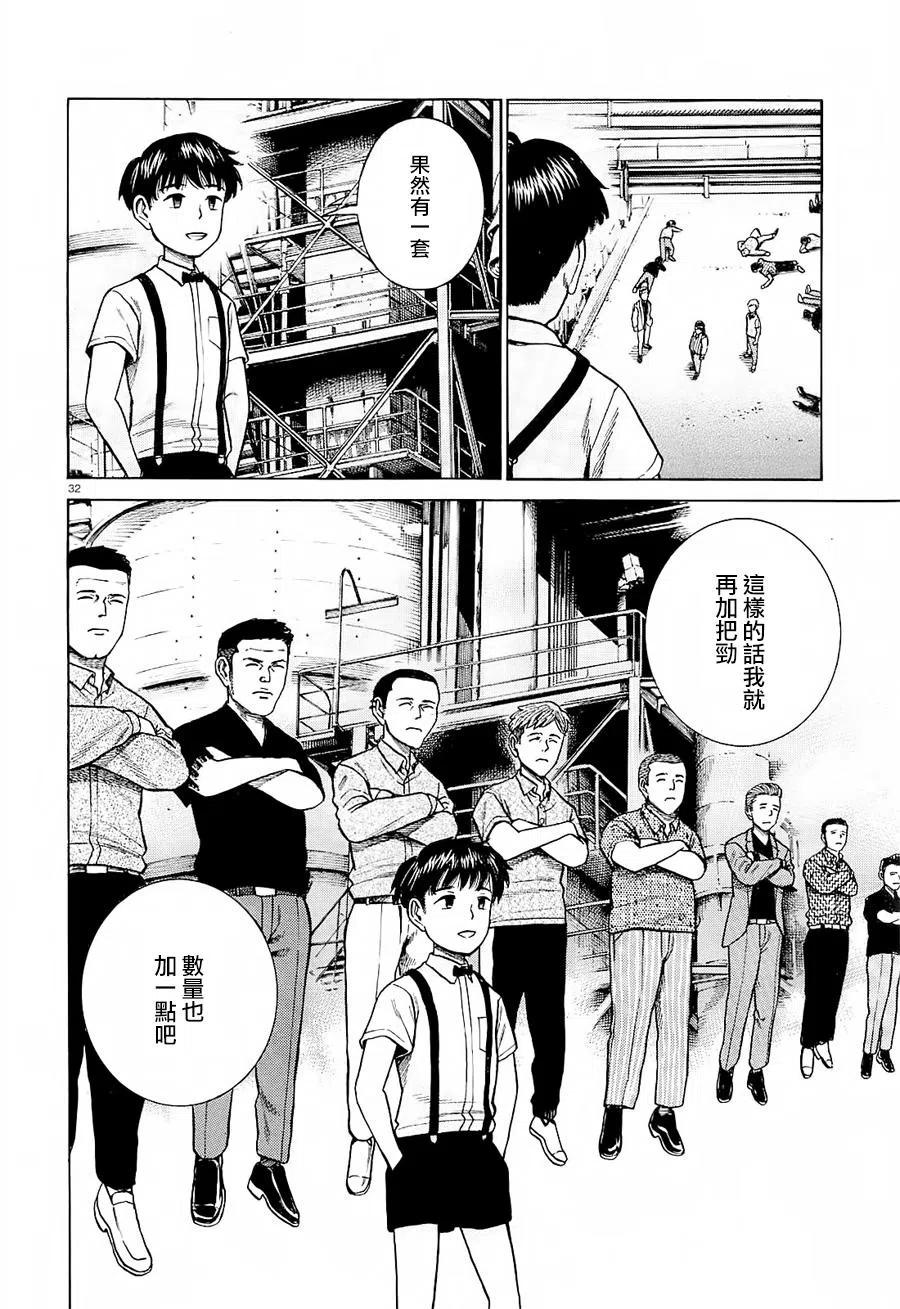 《极道超女》第68回 第32页