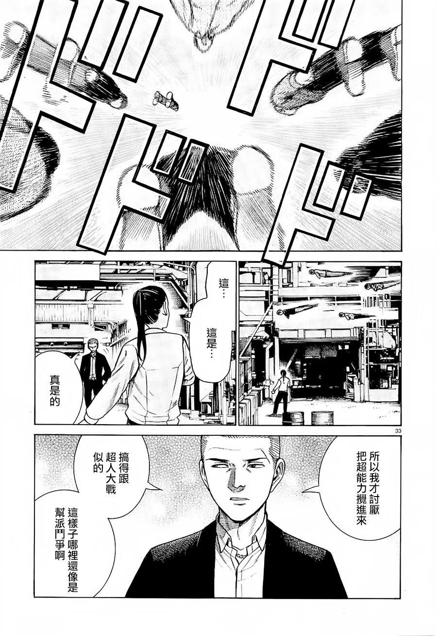 《极道超女》第68回 第33页