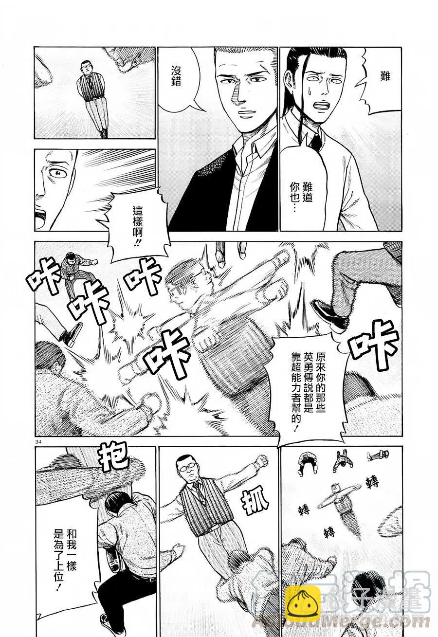 《极道超女》第68回 第34页