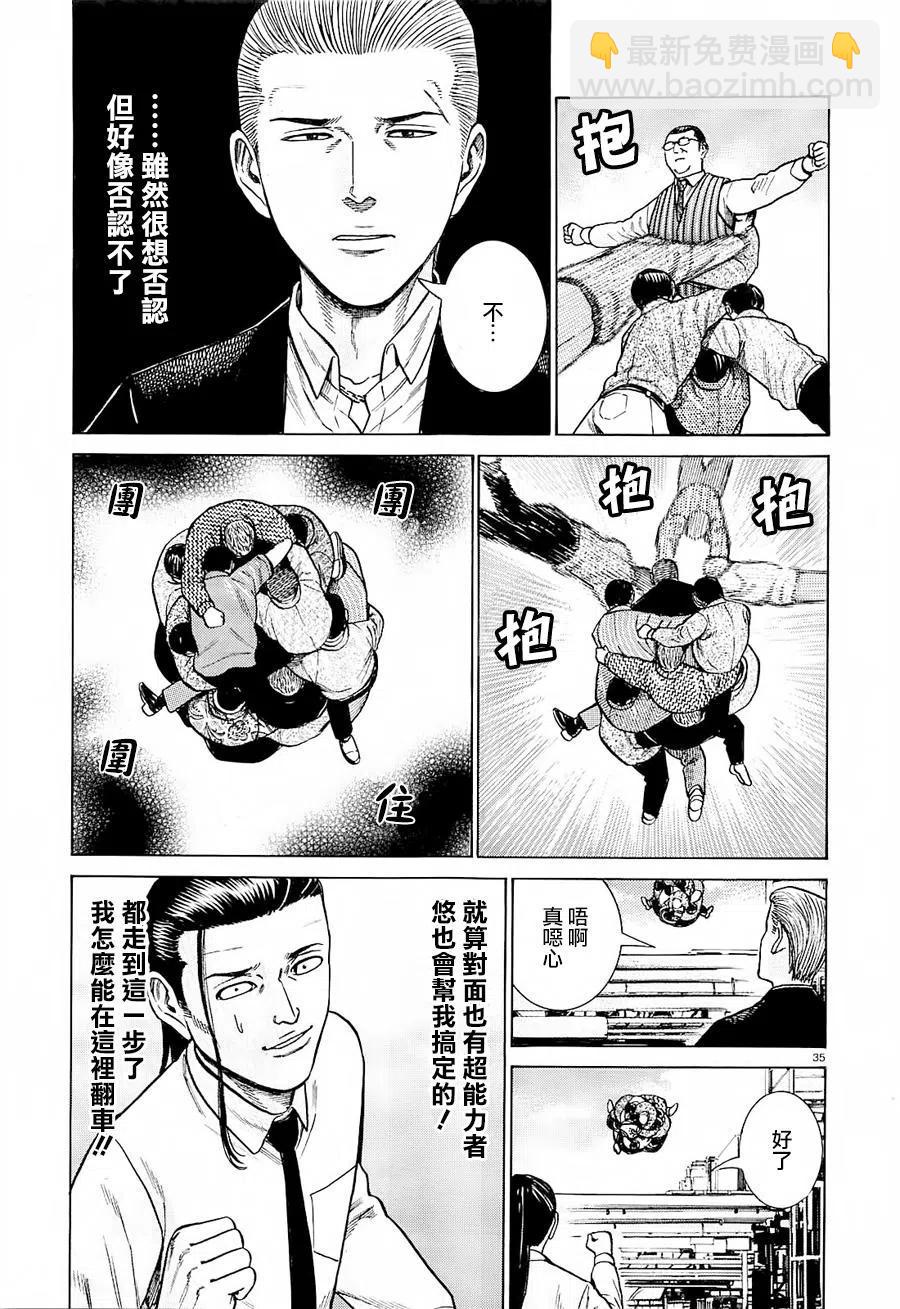 《极道超女》第68回 第35页