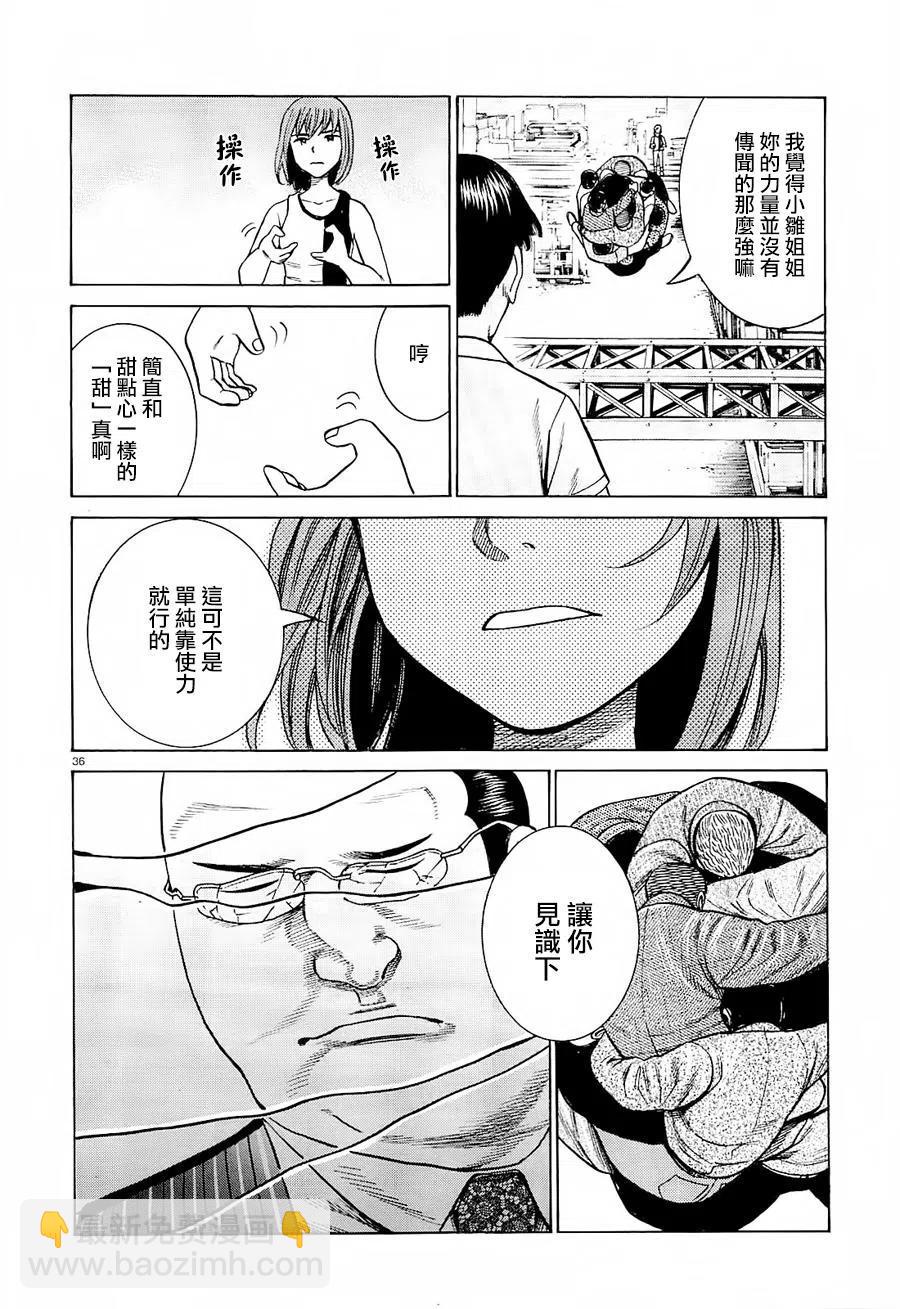 《极道超女》第68回 第36页