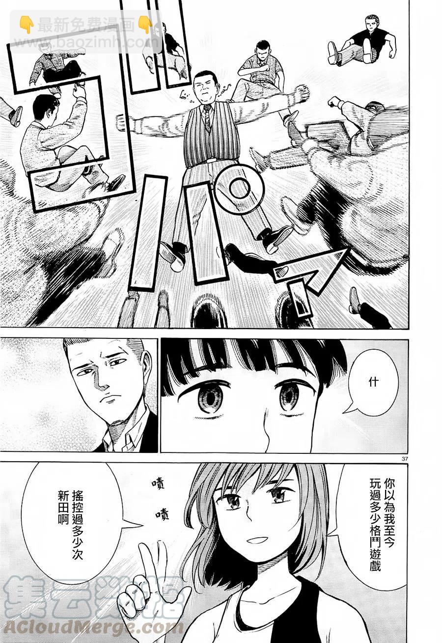 《极道超女》第68回 第37页