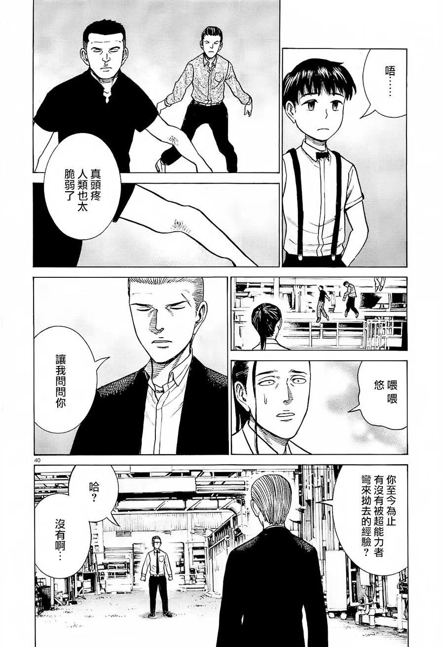 《极道超女》第68回 第39页