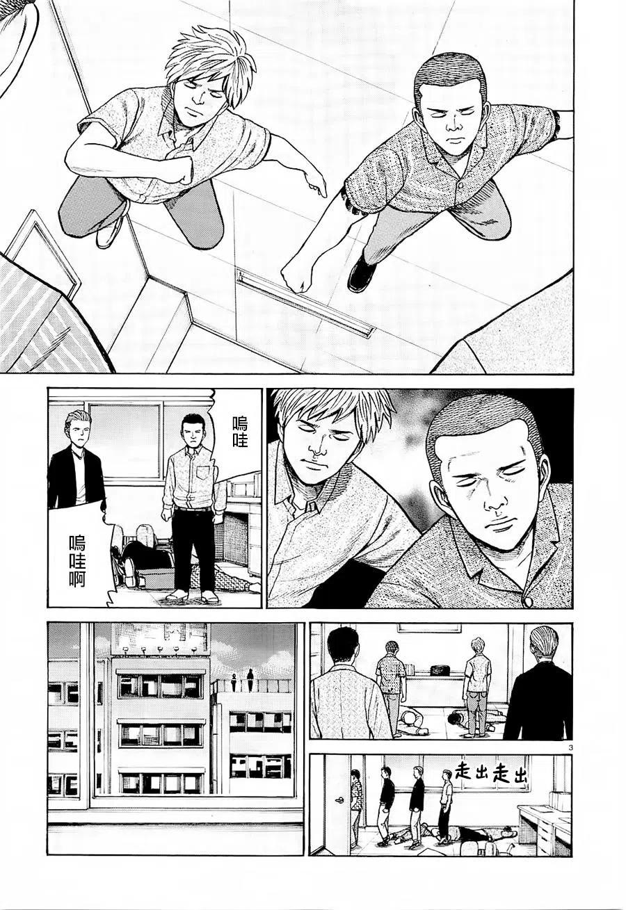 《极道超女》第68回 第3页