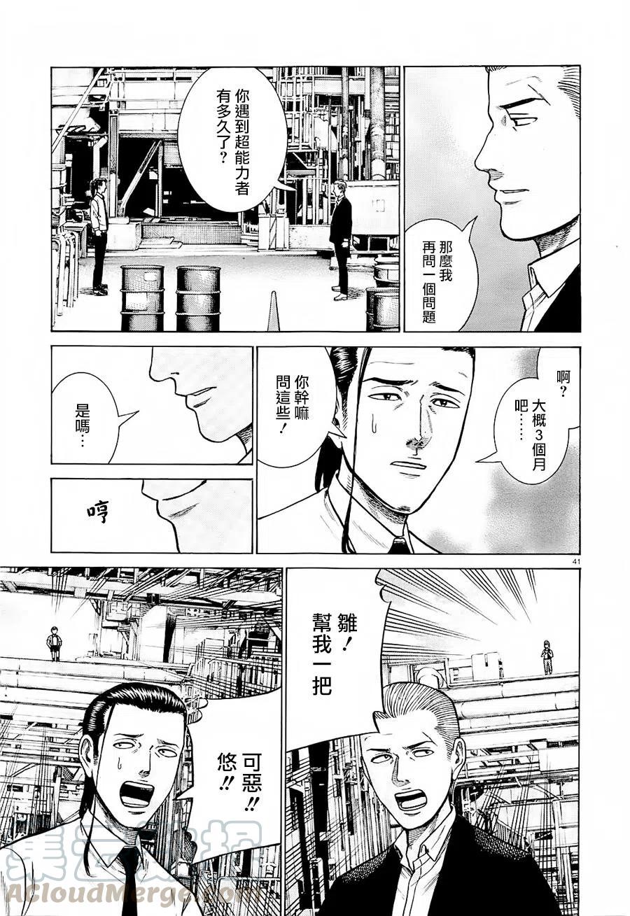 《极道超女》第68回 第40页