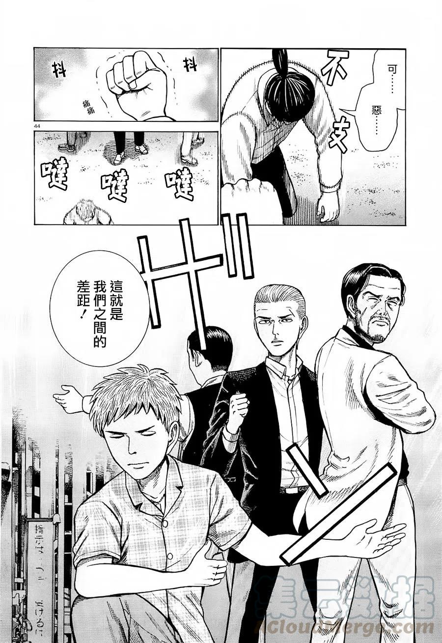 《极道超女》第68回 第43页