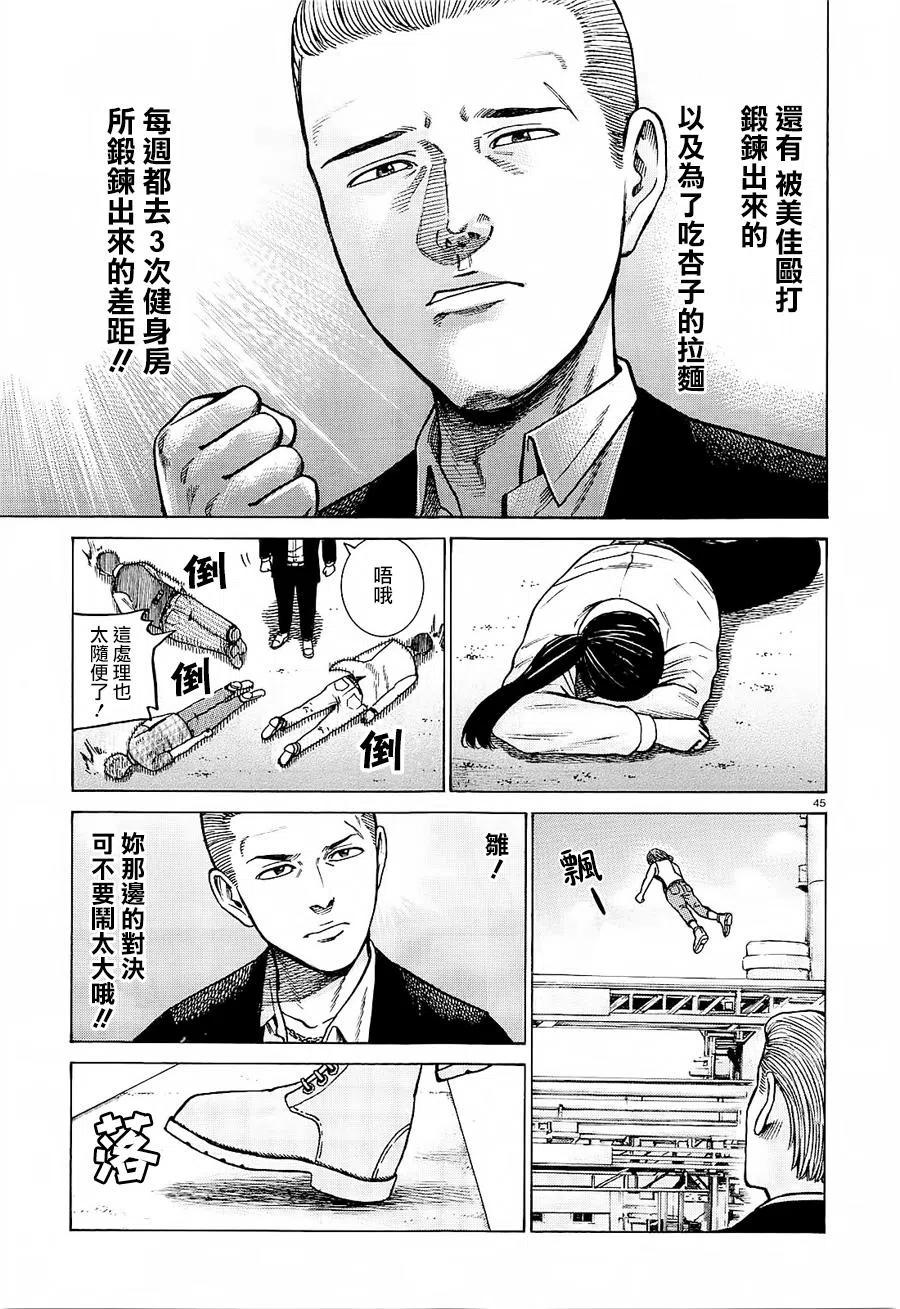 《极道超女》第68回 第44页
