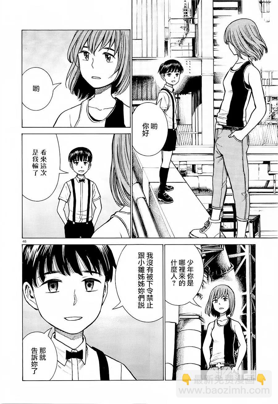 《极道超女》第68回 第45页