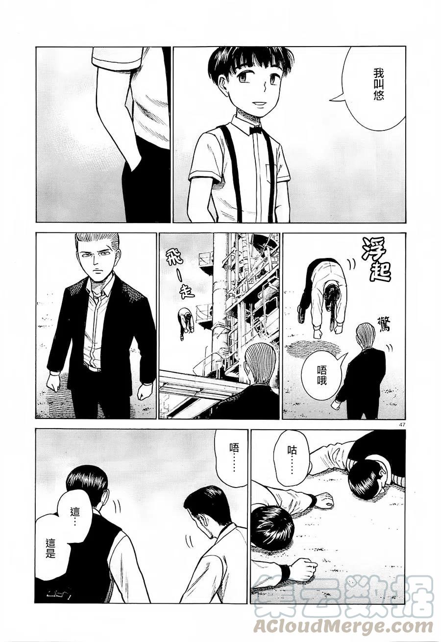 《极道超女》第68回 第46页