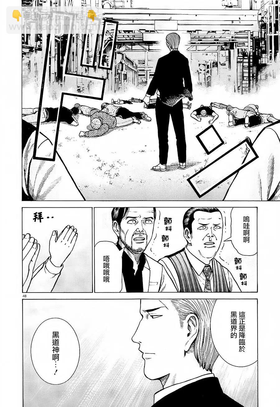 《极道超女》第68回 第47页