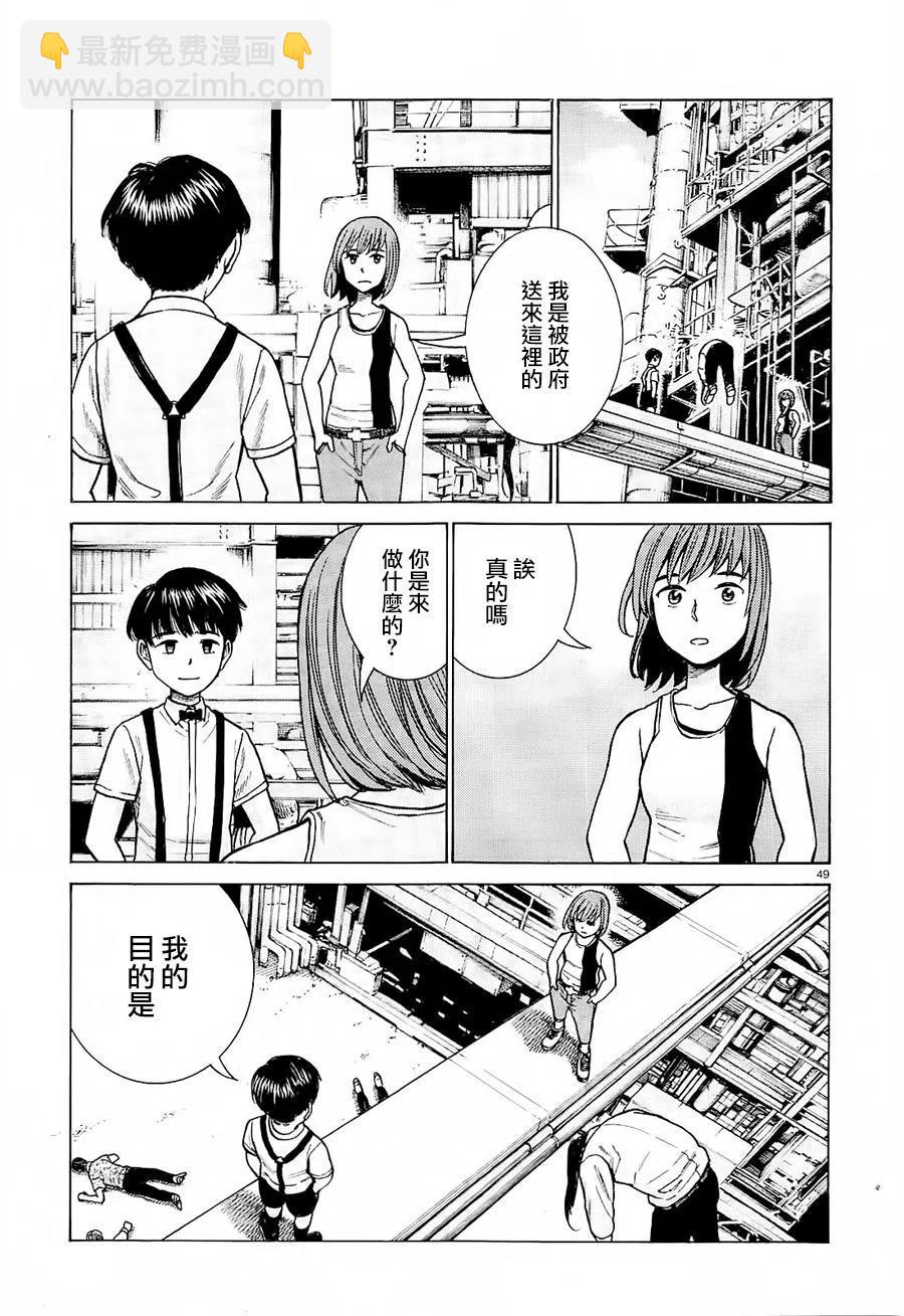 《极道超女》第68回 第48页