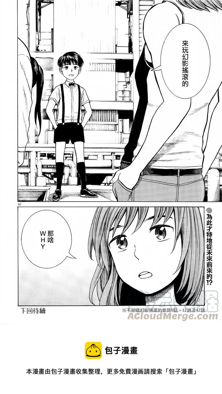 《极道超女》第68回 第49页