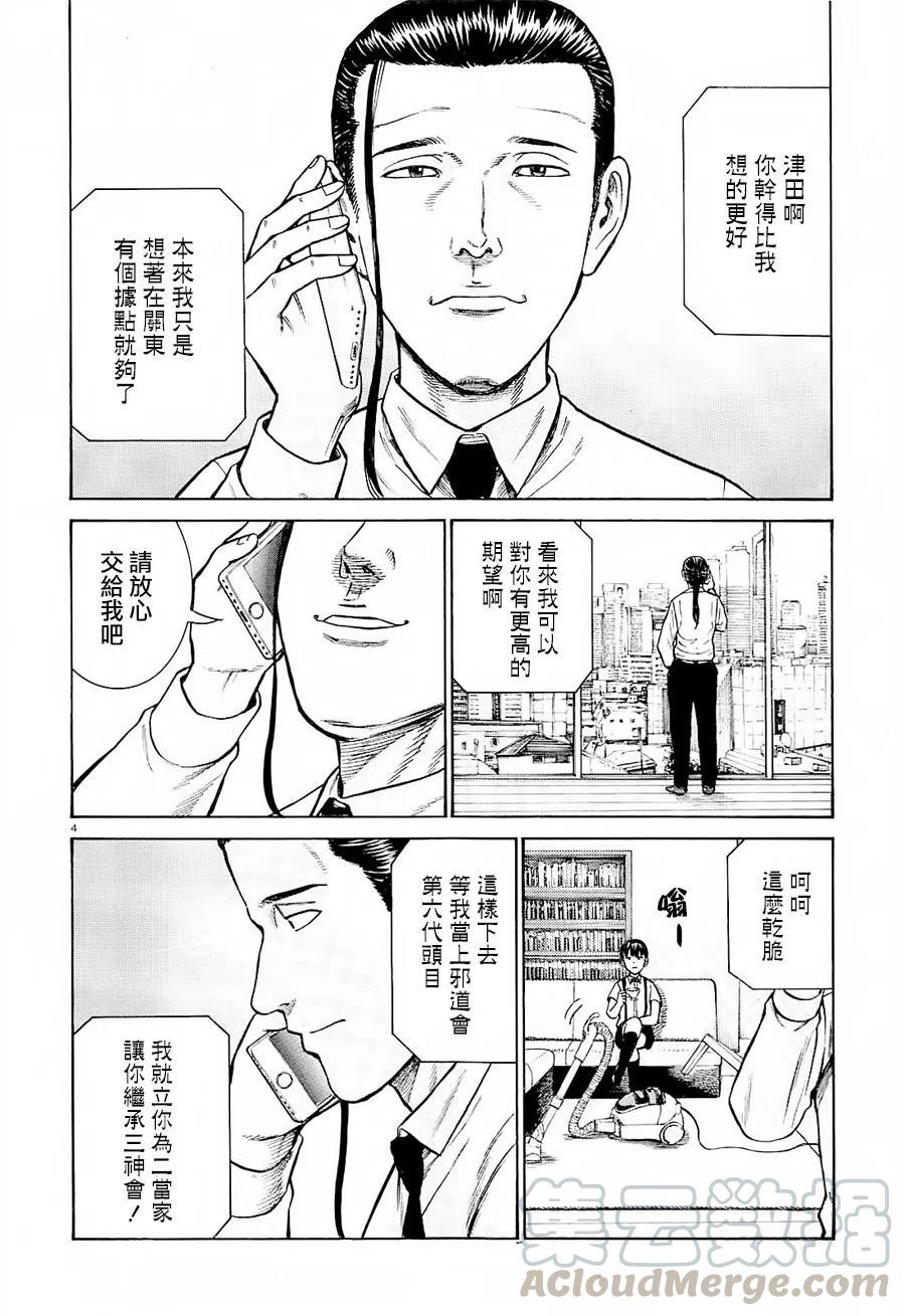 《极道超女》第68回 第4页