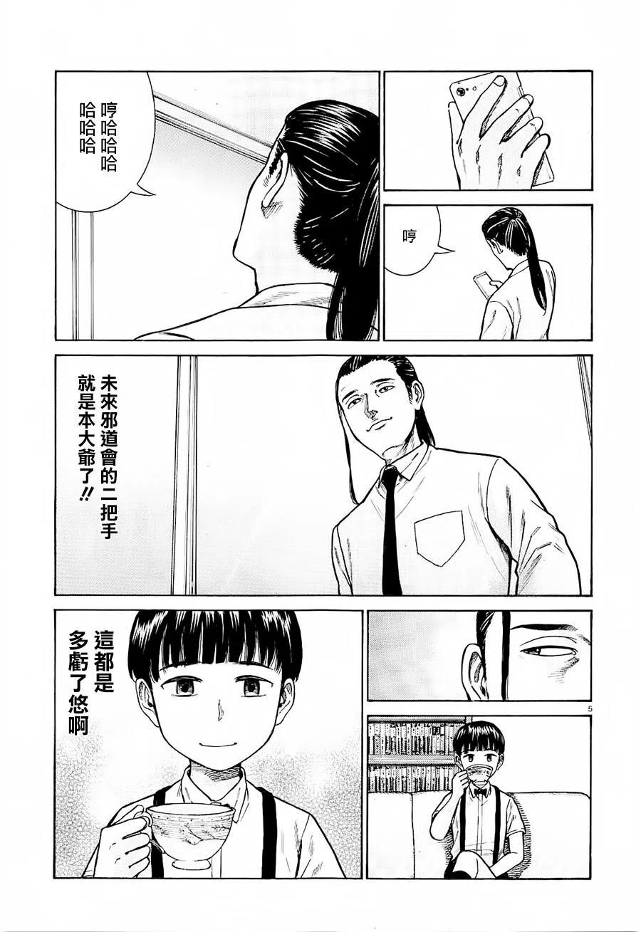 《极道超女》第68回 第5页