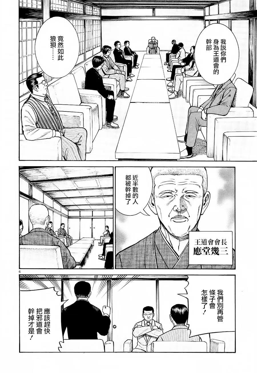 《极道超女》第68回 第6页