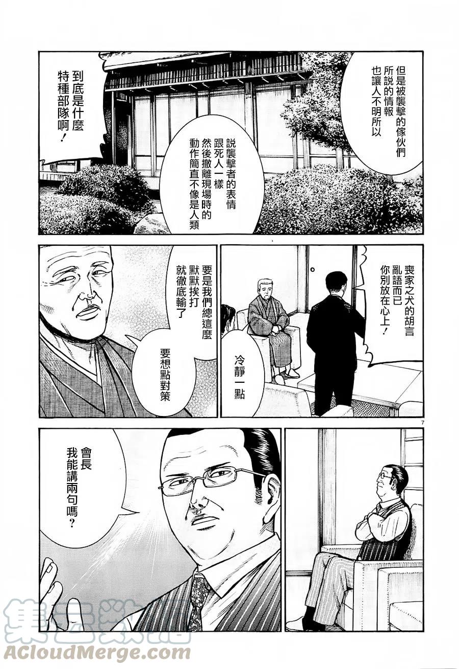 《极道超女》第68回 第7页
