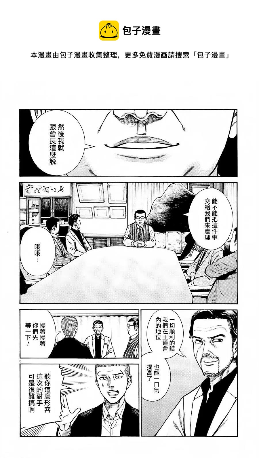 《极道超女》第68回 第8页